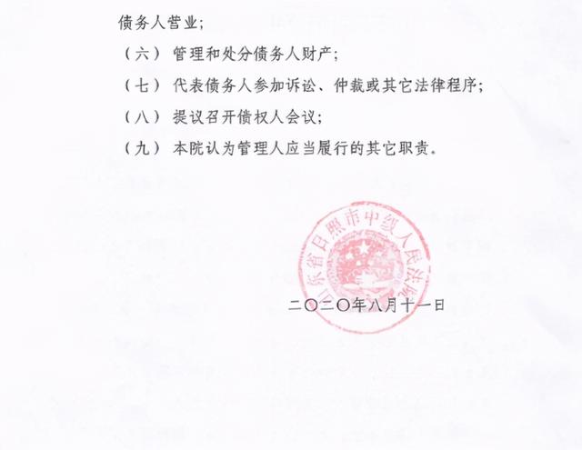 日照海正破产将被拍卖