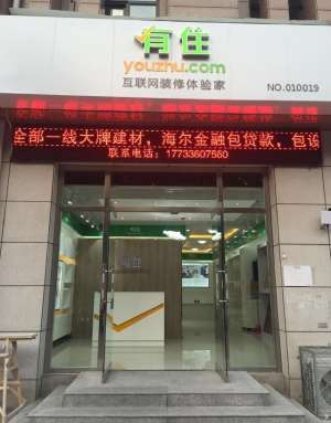 固安美女(小改变，大格局——有住河北固安线下店正式开业)