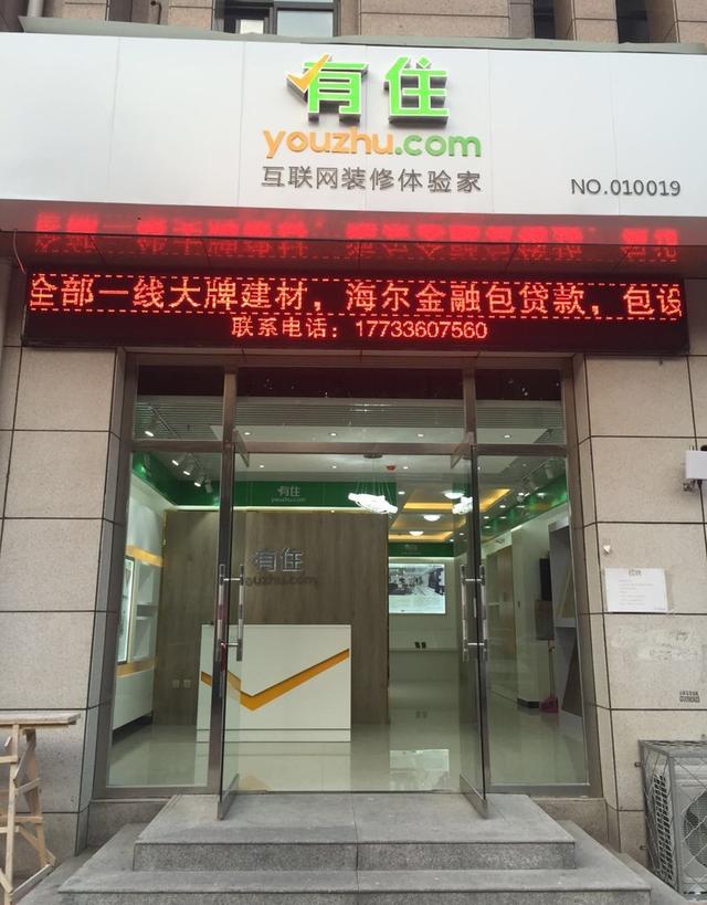 小改变，大格局——有住河北固安线下店正式开业