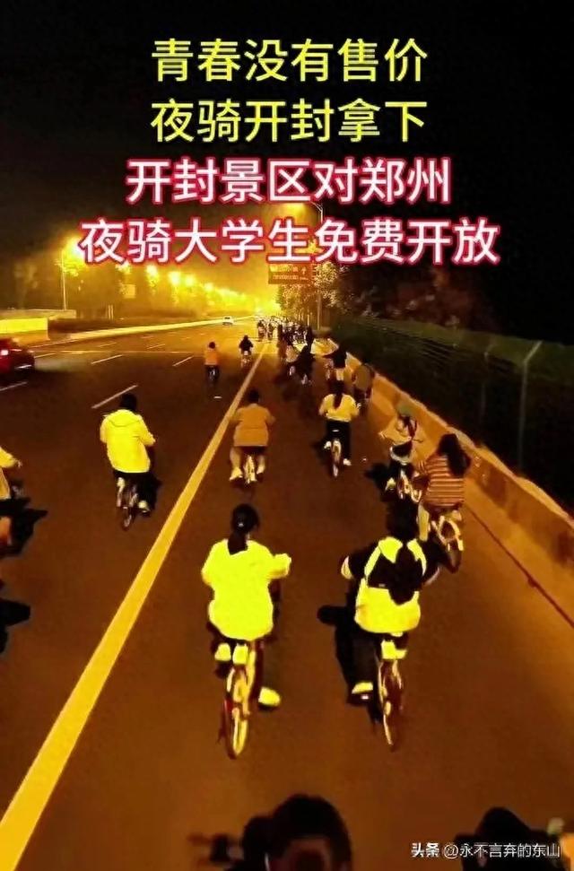 女大学生夜骑开封失败,妈妈开车接回,评论区笑翻了!