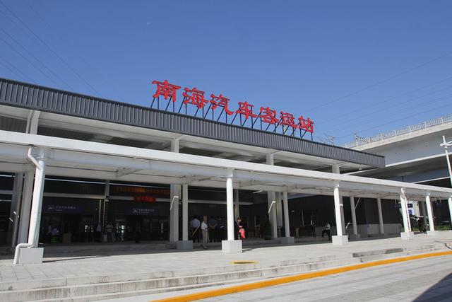 南海汽车站乔迁!最新班车时刻表请收藏