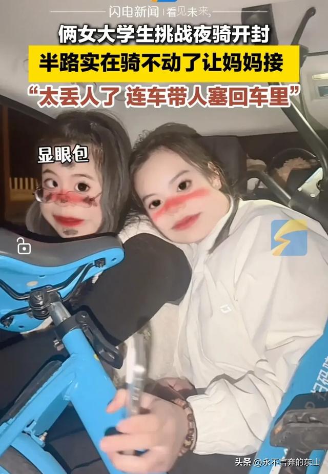 女大学生夜骑开封失败,妈妈开车接回,评论区笑翻了!