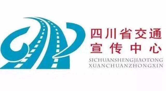 【四川交通】省道路客运出行服务群微信小程序正式上线