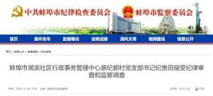 颍上县新集镇美女(安徽反腐动态4名干部被查)