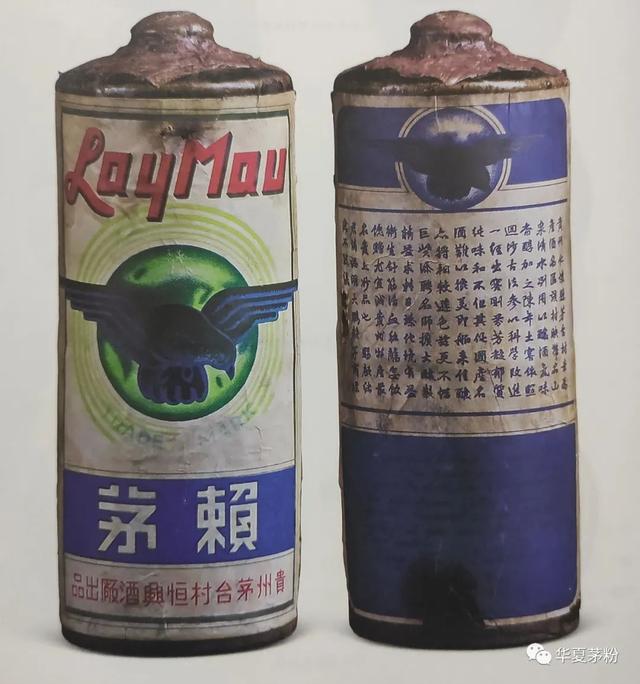 恒兴酒厂出品的“飞鹰牌”赖茅