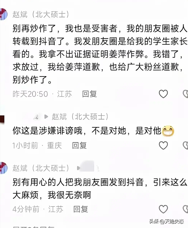 30万粉女主持人爆料：有人付费抹黑姜萍！选手联名举报姜萍作假？