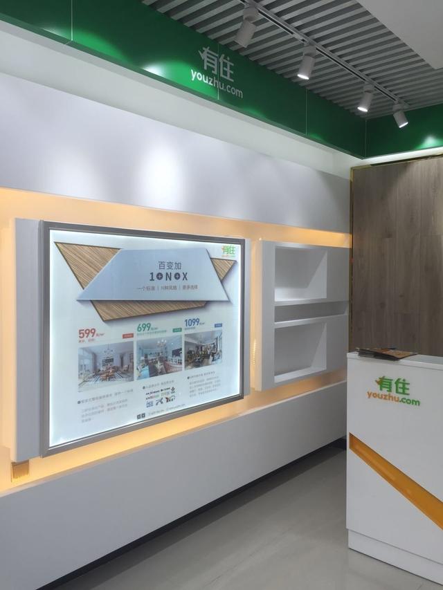 小改变，大格局——有住河北固安线下店正式开业