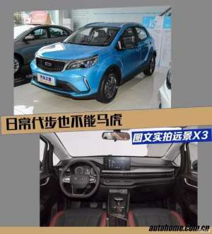 新吉利汽车(吉利远景X3：不到5万起步，百公里6个多油，这SUV够省)
