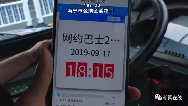 3元起步,一人一座,南宁首批网约定制公交“上线”