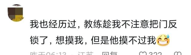 炸裂!江苏一美女被教练关进小黑屋猥亵一小时 网友 爆出行业内幕
