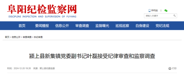 安徽反腐动态！4名干部被查