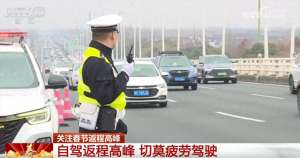汽车防拍照的最佳方法(驾驶员 如何保障返程安全顺畅？这份提示请收藏)