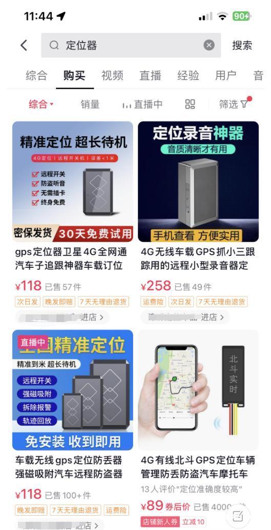 “定位神器”引担忧！调查：有商家称可抓小三，催生反向服务
