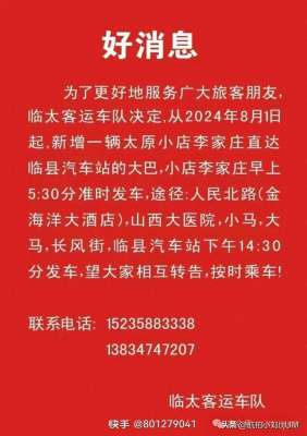 太原到临县汽车时刻表(临县汽车站发往太原大巴车)