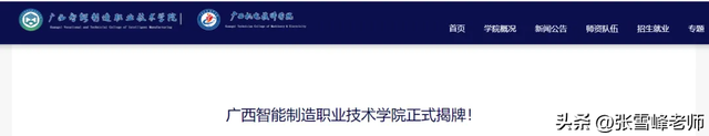 工信厅直属——新职业技术学院揭牌