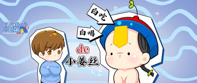 漫画:小姜丝要房租没有,要可爱倒是有一大堆