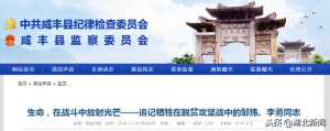 咸丰一中赵中美女儿(恩施日报刊文悼念在脱贫攻坚中牺牲的基层干部邹炜、李勇)