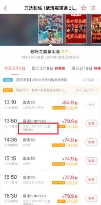 儿童看电影免票?多家影院回应