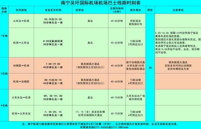 南宁机场巴士将开通新站点  至机场候机楼仅需20分钟