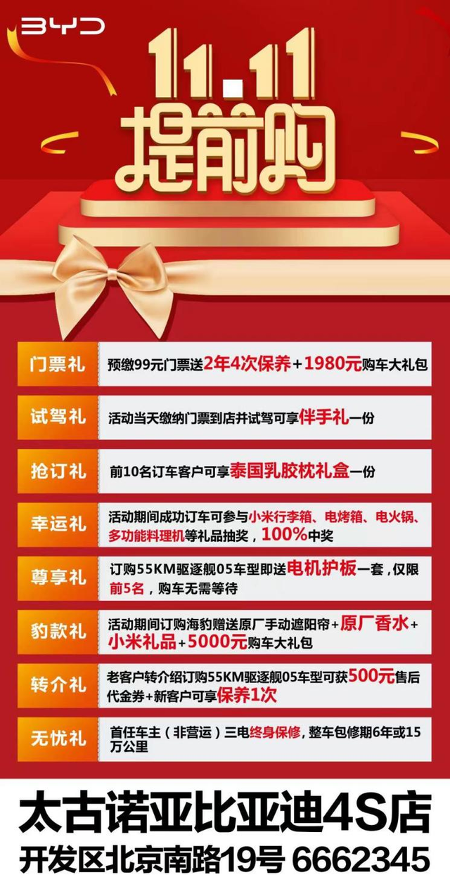 双十一促消费丨烟台黄渤海新区双11购车节第一波来啦！