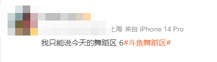 斗鱼舞蹈区尺度大开!女主播玩得太大了