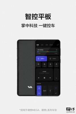 汽车导航尺寸(理想推出车载智控平板：67英寸联动车机屏幕，799元)