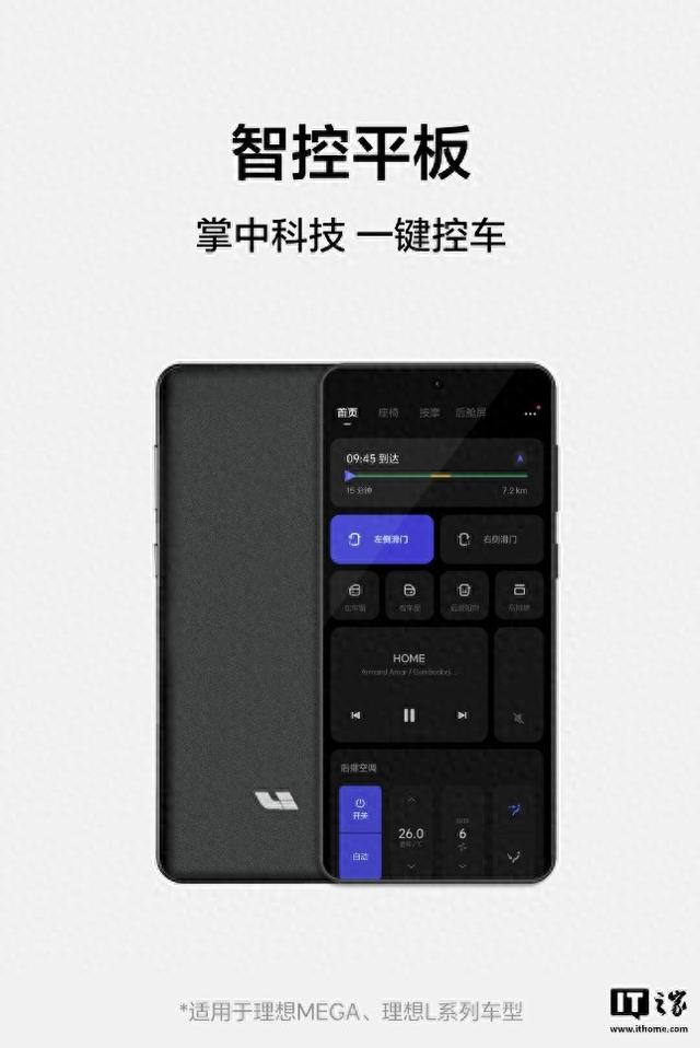 理想推出车载智控平板：6.7英寸联动车机屏幕，799元
