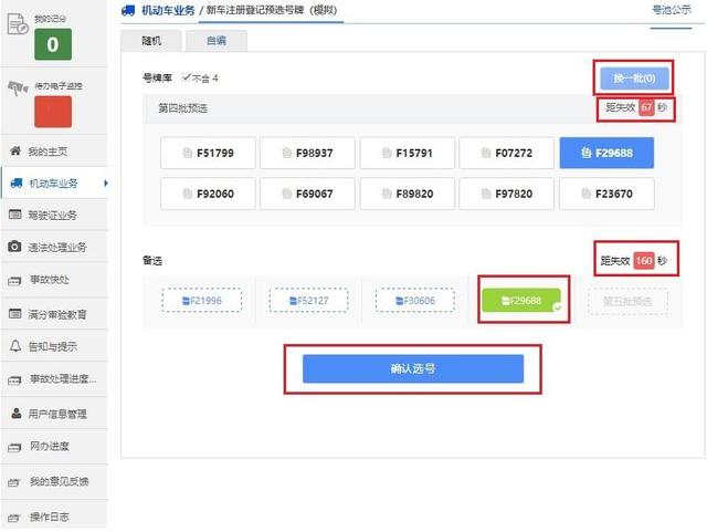 帮你选车牌“靓号”的都是骗子!烟台交警发布机动车互联网选号操作技巧