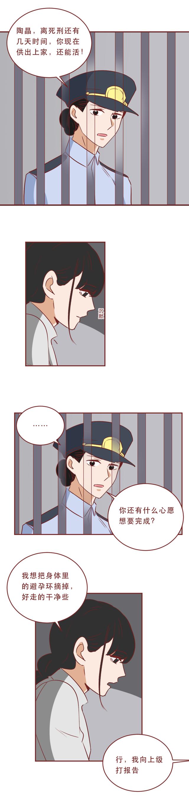 美女囚犯20岁时被枪决,行刑前,她要求取下避孕环,真实改编
