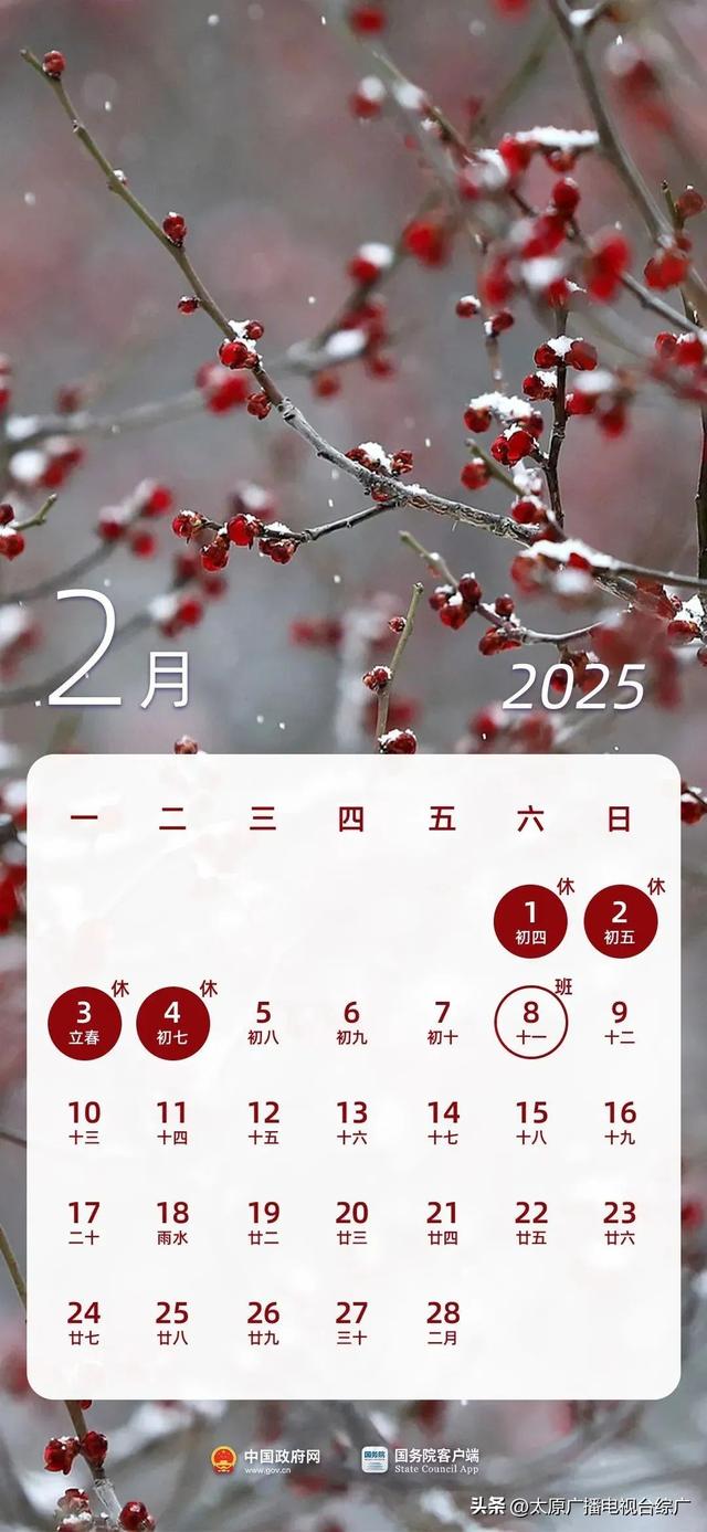 @太原人！最新放假通知！调休2天！