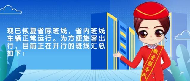 广州南汽车站最新复班信息!快看看都有去哪?
