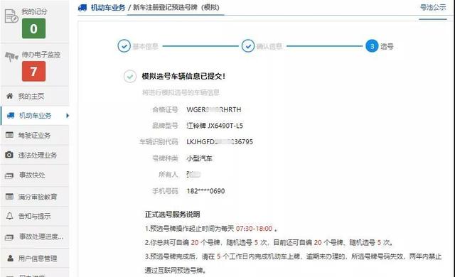 帮你选车牌“靓号”的都是骗子!烟台交警发布机动车互联网选号操作技巧