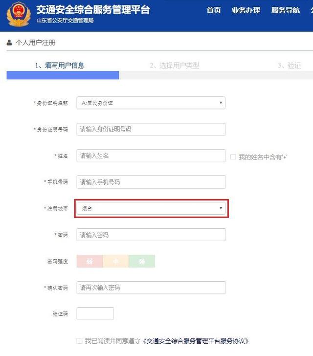 帮你选车牌“靓号”的都是骗子!烟台交警发布机动车互联网选号操作技巧