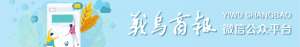 义乌汽车购票(明起投放5辆义乌直达…)