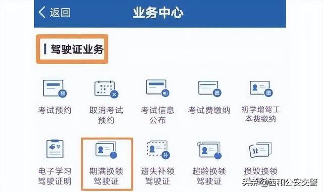 手机上换驾驶证怎么换？汽车驾驶证换证可以提前多久？