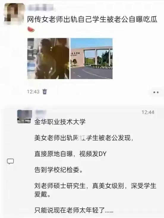 闹大!女教师出轨男学生,大尺度照片曝光