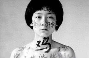 亚洲美女人体艺术摄影(2011年，她全裸接受记者采访，并称：我敢看你们，你们敢看我吗？)