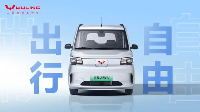 五菱之光EV“多功能工具车”预售：千元订金、纯电续航201公里