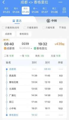 昆明到广通汽车时刻表(车票开售376元直达丽江，439元直达香格里拉)