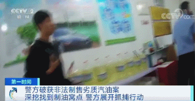 闹市区暗藏制油黑工坊：声称代替汽油，民警实验后发现大问题