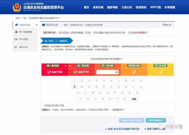 机动车新车挂牌（注册登记业务）流程