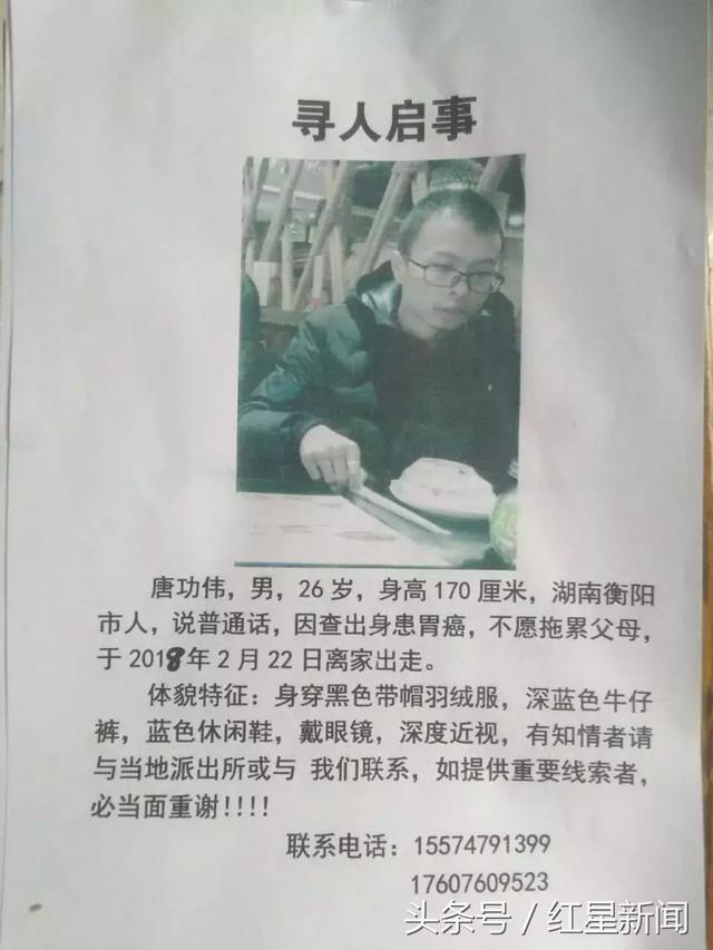 26岁药师留下遗书出走：不要来找，不肖子不配让你们“送终”