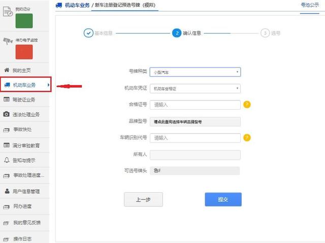 帮你选车牌“靓号”的都是骗子!烟台交警发布机动车互联网选号操作技巧