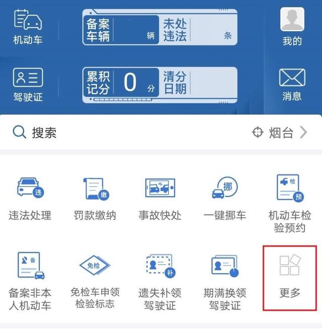 帮你选车牌“靓号”的都是骗子!烟台交警发布机动车互联网选号操作技巧