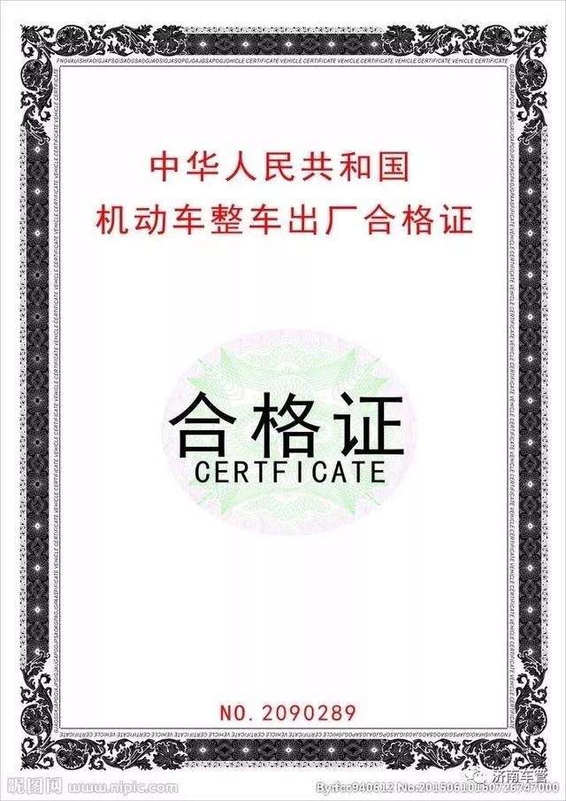 机动车新车挂牌（注册登记业务）流程
