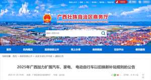 广西的汽车(广西继续补贴包括汽车、家电和电动自行车)