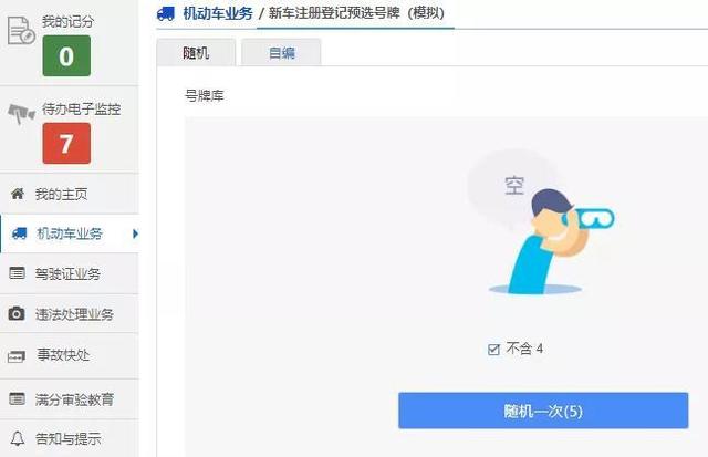 帮你选车牌“靓号”的都是骗子!烟台交警发布机动车互联网选号操作技巧