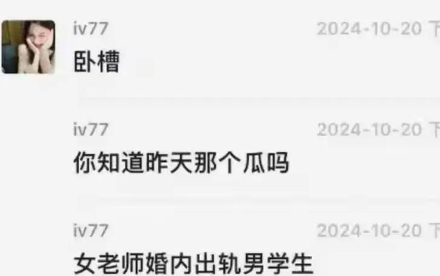 闹大!女教师出轨男学生,大尺度照片曝光