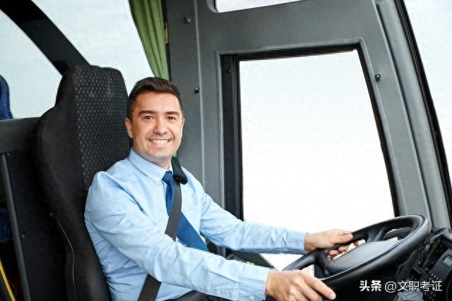 道路客运汽车驾驶员证书怎么考取?证书有什么用?
