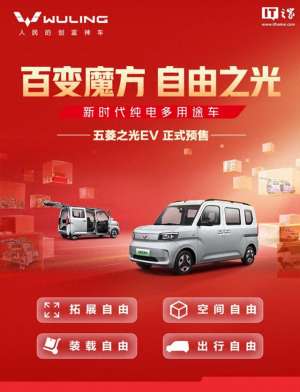 小型工具车汽车(五菱之光EV“多功能工具车”预售：千元订金、纯电续航201公里)